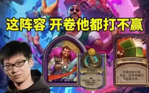 会长阵容搭配