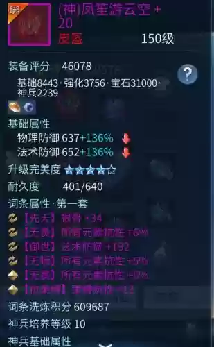 倩女幽魂手游69装备选择插图