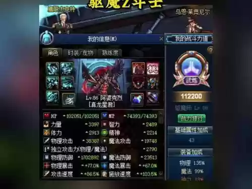 2018驱魔z战士装备插图