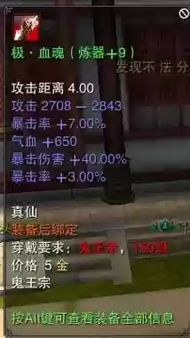 诛仙3装备器魄怎么来的插图