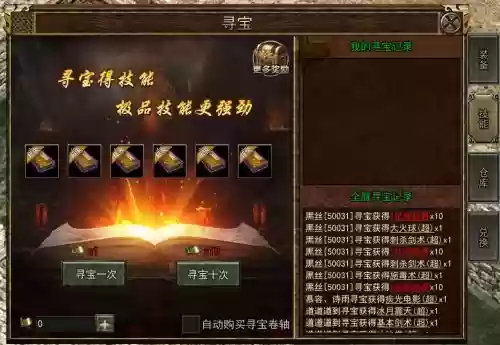 传奇手游技能书卷插图1