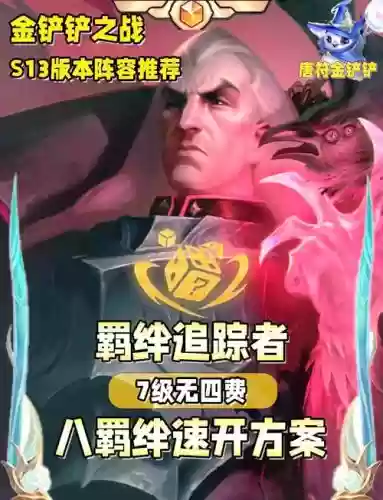 尧阵容羁绊插图