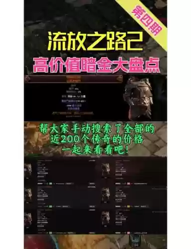 流放之路前期装备筛选插图