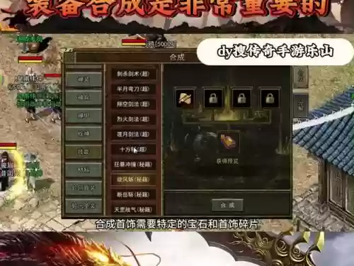 怎么合成传奇装备插图1 怎么合成传奇装备插图1