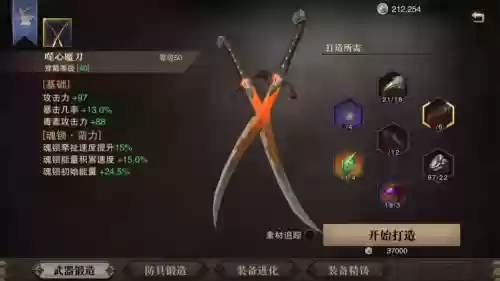 猎魂觉醒双剑50级用什么武器插图1