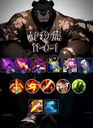 狗熊上单s8技能加点插图1