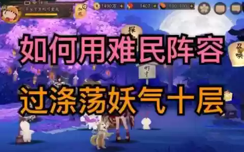 涤荡妖气阵容