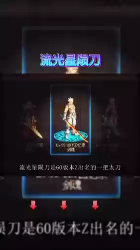 流光银刀装备_1插图1