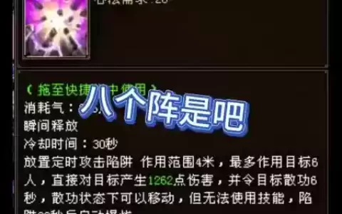 电脑版八凶法阵技能