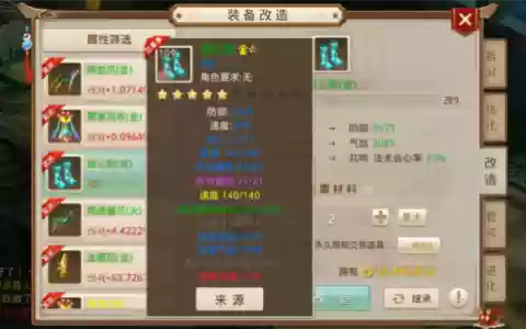 问道150装备镶嵌令