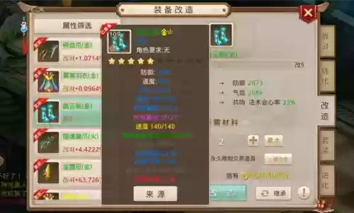 问道150装备镶嵌令插图