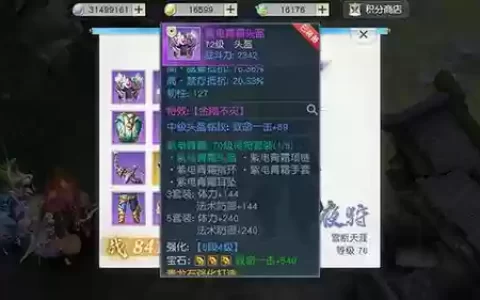 镇魔曲手游60级装备属性好