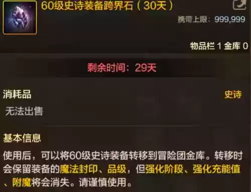 跨界史诗石头只能夸一个装备吗_2插图