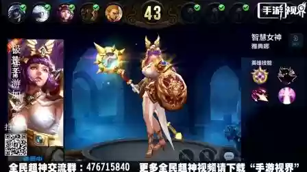 全民超神雅典娜搭配阵容插图