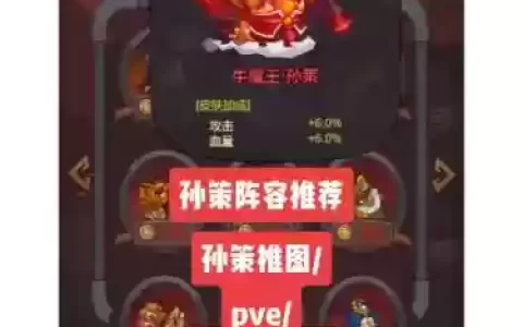 盐场阵容搭配孙策