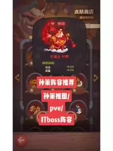 盐场阵容搭配孙策插图