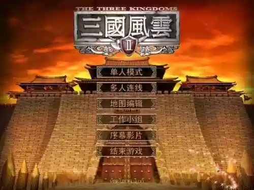 风云三国重燃攻略插图1