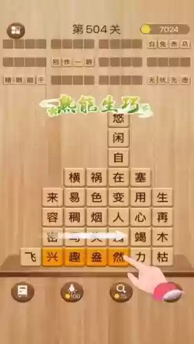 成语消消看23关攻略插图