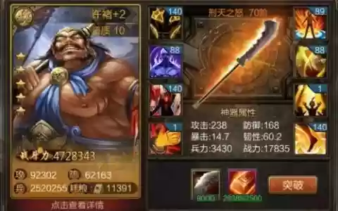三国群侠传许诸技能