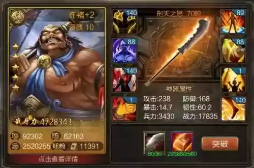 三国群侠传许诸技能插图 三国群侠传许诸技能插图