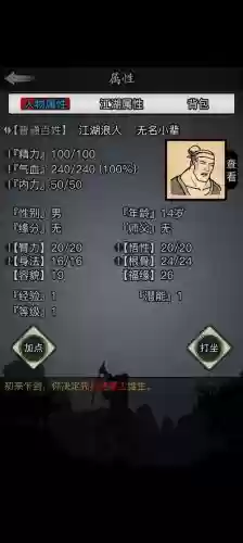 放置江湖当官攻略插图 放置江湖当官攻略插图