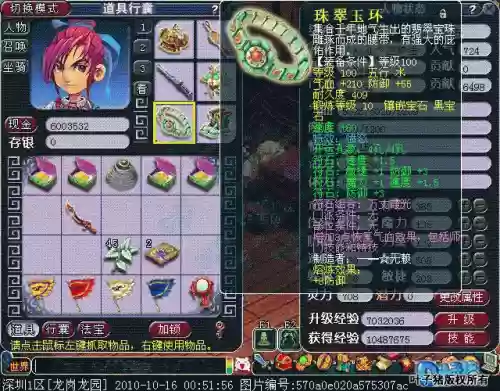 梦幻西游化生腰带插图1 梦幻西游化生腰带插图1