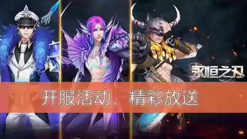 永恒之刃阵容插图1