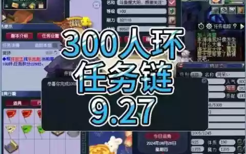 梦幻西游300环任务