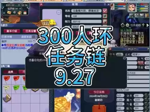 梦幻西游300环任务插图