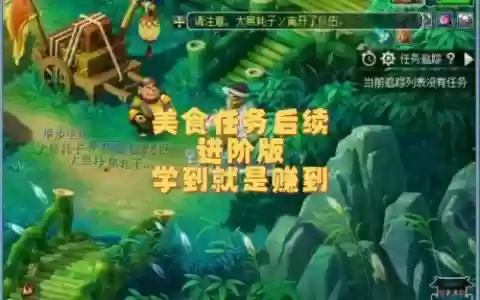 梦幻西游美食任务
