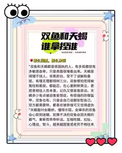 天蝎双鱼阵容插图 天蝎双鱼阵容插图