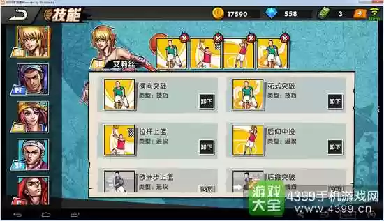 街头篮球手游技能大全插图1 街头篮球手游技能大全插图1