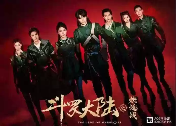斗罗大陆电视剧新阵容搭配插图1 斗罗大陆电视剧新阵容搭配插图1