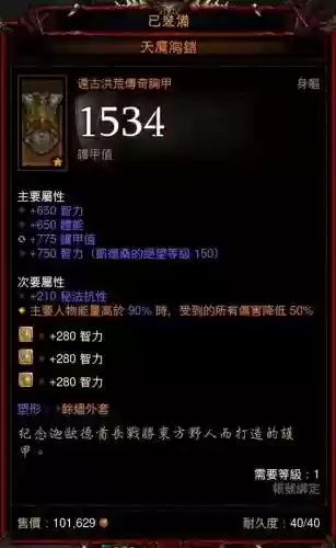 暗黑3专家模式下死了装备插图1