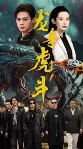 龙争虎斗热门阵容插图1