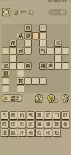 成语小秀才80关攻略插图
