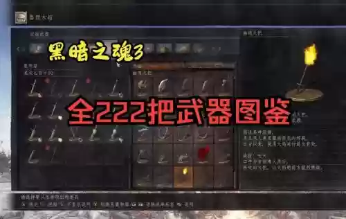 黑暗之魂3新手武器推荐_1插图1