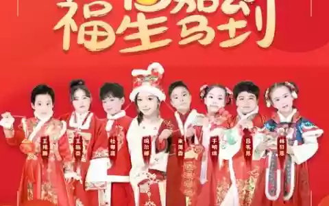 福星阵容歌曲