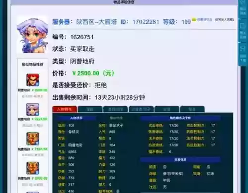 梦幻西游171跑人物修插图