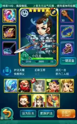 迷你西游搭配阵容插图1
