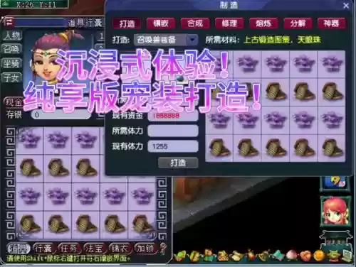 梦幻西游打造熟练度怎么作假插图