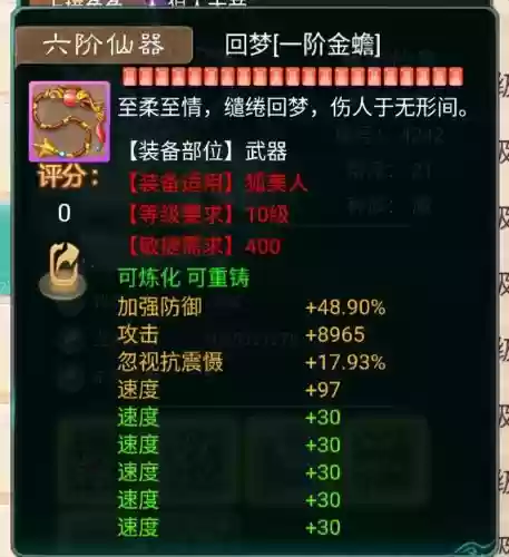 大话手游装备数值插图 大话手游装备数值插图