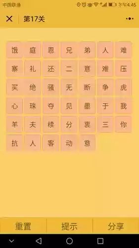 成语消消看23关攻略插图1