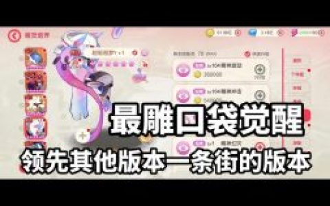 口袋妖怪觉醒攻略