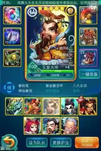 迷你西游搭配阵容插图