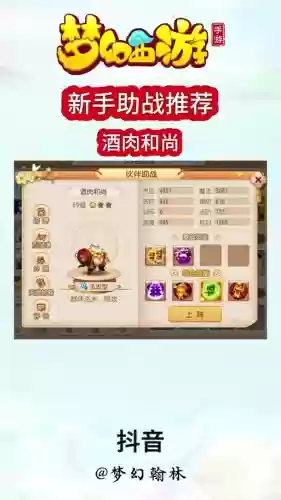 梦幻西游手游酒肉1怎么过插图 梦幻西游手游酒肉1怎么过插图