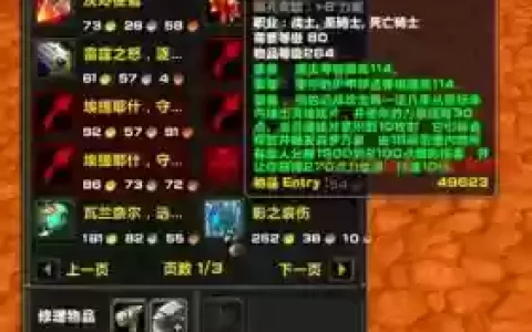 魔兽橙色装备升级
