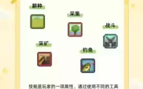星露谷物语想变技能