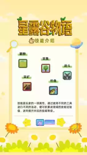 星露谷物语想变技能插图