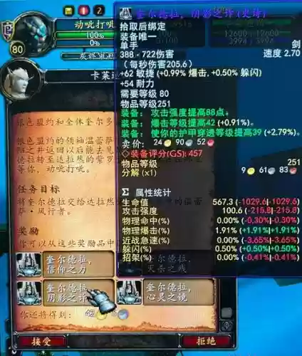 魔兽大使任务奖励装备等级插图